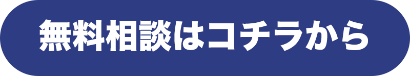 お問い合わせはこちら