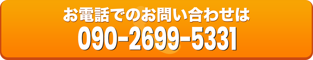 お電話はこちら